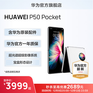 HUAWEI 华为 P50 Pocket 官翻机宝盒形态设计