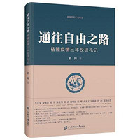 预售通往自由之路——格隆疫情三年投研札记