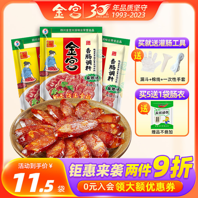Gong's 金宫 麻辣香肠调料220g家用自制川味烤肠干肠腊肠麻辣味灌肠料调料