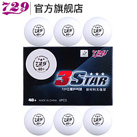 729 乒乓球三星 新材料40+ 专业比赛用3星无缝球 白色 6个/盒