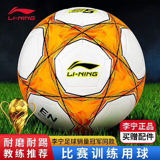 LI-NING 李宁 足球5号成人儿童中考标准世界杯专业比赛训练青少年 LFQK575-1