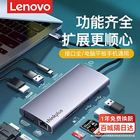 抖音超值购：Lenovo 联想 拓展坞typec扩展usb分线器hdmi投屏转换器多功能接口集线器