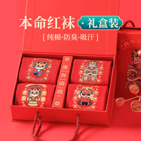 俞兆林款本命年大红袜子男女属龙年纯棉中筒袜礼盒装过年棉袜 生龙活虎精美礼盒 男女同款(适合35-43码脚)