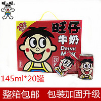 Want Want 旺旺 仔旺仔牛奶145ml/8罐/12罐营养家庭装原味复原乳儿童早餐包邮