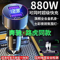 Shinco 新科 车载手机充电器880w双口超级快充新款汽车点烟器转换插头车充