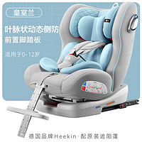 heekin 儿童安全座椅汽车用0-12岁 脉动-皇室兰(舒适推荐+脚踏板)