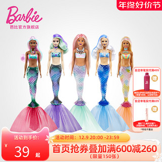 Barbie 芭比 之惊喜变色盲盒食物泡水溶美人鱼女孩公主儿童泡水玩具过家家