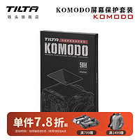 铁头 TILTA KOMODO 6K机身屏幕保护膜钢化 贴膜 Komodo屏幕保护套装