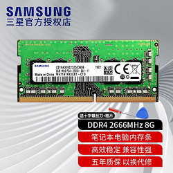 SAMSUNG 三星 DDR4 2666MHz 笔记本内存 绿色 8GB