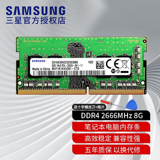 SAMSUNG 三星 DDR4 2666MHz 笔记本内存 绿色 8GB