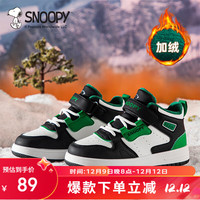 SNOOPY史努比童鞋男童运动鞋冬季时尚保暖二棉高帮板鞋2871黑白绿杏34