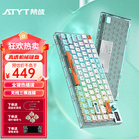 ATYT 梵战 A84 84键 2.4G蓝牙 多模无线机械键盘 水母之鲛 凯华水母轴 RGB