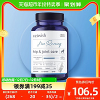 88VIP：vetwish 唯特适宠物鲨鱼软骨素保护关节生炎修复狗狗腿瘸健骨补钙