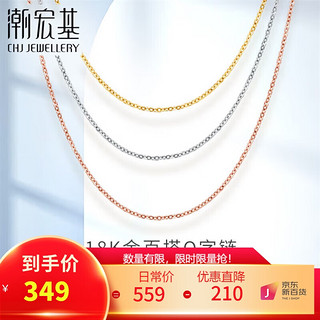 潮宏基 玫瑰金彩金18K金项链女士饰品 O字链 XXK30000029 红K约45cm