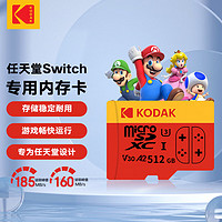 Kodak 柯达 512GB TF（MicroSD）任天堂switch内存卡NS掌机游戏机高速存储卡 A2 U3 V30 读取高达100MB/s