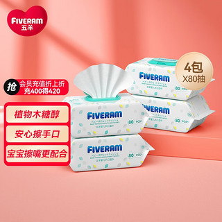 FIVERAMS 五羊 婴儿木糖醇手口湿巾 80抽