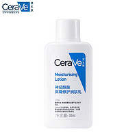 CeraVe 适乐肤 神经酰胺屏障修护润肤乳30ml