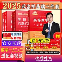 中国农业出版社 送配套视频2024武忠祥高等数学辅导讲义基础篇+过关660题+真题解析李永乐考研数学330数一数二数三高数基础篇严选题强化班线性代数