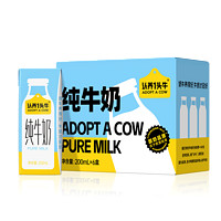 认养一头牛 全脂纯牛奶200ml*6盒学生营养早餐纯奶 认养一头牛 纯牛奶6盒装