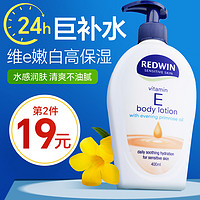 REDWIN 维生素e乳美白身体乳全身素颜霜秋冬维e甘油官方旗舰店正品