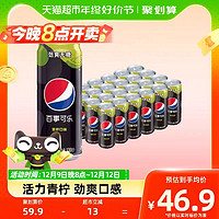 88VIP：pepsi 百事 无糖 330ml*24罐 青柠口味