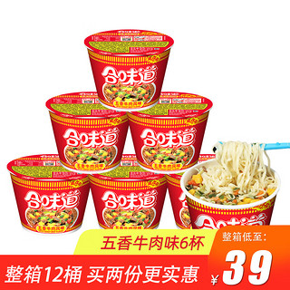 NISSIN 日清食品 合味道系列 迷你杯 方便面 五香牛肉风味 47g