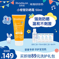 Rivadouce 法朵适 小橙管儿童防晒霜SPF50+婴幼儿宝宝专用温和低刺激防晒乳液