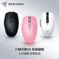 RAZER 雷蛇 八岐大蛇 V2 2.4G蓝牙 双模无线鼠标 18000DPI 黑色