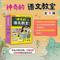 神奇的语文教室 6-12岁 朱莉等  学前教育