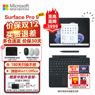 Microsoft 微软 Surface Pro 9 i7 16G 256G 主机+键盘+触控笔