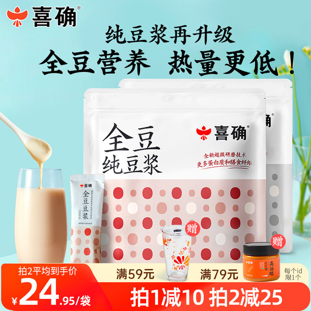 喜确 |全豆纯豆浆粉原味早餐冲饮高蛋白纤维孕妇无添加糖黑豆奶粉