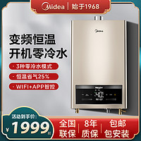 Midea 美的 天然气燃气热水器16升即热式ai智控恒温家用抑菌零冷水HTD2