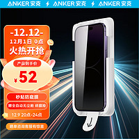 Anker 安克高清手机钢化膜防窥膜无尘仓秒贴膜适用苹果手机 iPhone13/13Pro/14全屏高清防爆抗指纹（1片装）