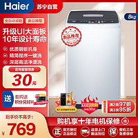 Haier 海尔 8公斤 家用 波轮洗衣机 漂甩二合一 水电双宽 优质钢板机身 智能模糊称重 XQB80-M106