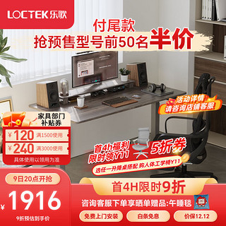 Loctek 乐歌 电动升降桌电脑桌双电机站立办公家用书桌 E3/1.8m灰胡桃木色套装