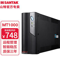 SANTAK 山特 UPS不间断电源MT1000/MT500后备式家用办公电脑智能稳压带软件接口 MT1000 1000VA/600W