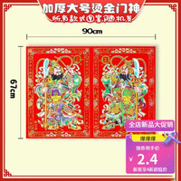 戴安娜2024龙年春节烫金金字年画对联家用福字门贴新年春联年货厂家 大号门神【加厚烫金款】