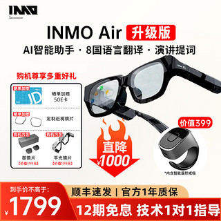INMO 影目AR智能眼镜高清全彩显示大屏手机电脑无线投屏一体机翻译提词
