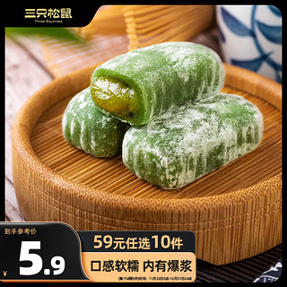 三只松鼠 和风麻薯 抹茶味 150g