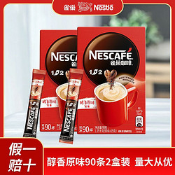 Nestlé 雀巢 咖啡1+2原味特浓微三合一速溶咖啡研磨奶咖冲饮提神