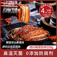 自然演绎 梅菜扣肉1碗350g