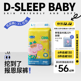 D-SLEEPBABY 舒氏宝贝 小猪佩奇系列 菠萝纸尿裤 L60片