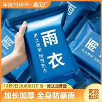 醉艳 雨衣长款男女单人新款加厚全身防暴雨成人儿童压缩一次性雨披防雨