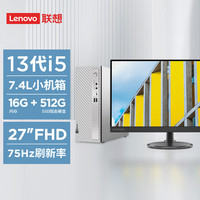 联想(Lenovo)天逸510S英特尔酷睿i5个人商务台式机电脑主机(13代i5-13400 16G 512G SSD win11)27英寸套机