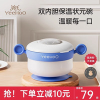英氏(YEEHOO)注水保温碗婴幼儿吃米粉吸盘恒温不锈钢带盖儿童辅食碗 状元蓝【316L内胆】