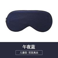 德力普(Delipow)儿童真丝眼罩睡眠遮光桑蚕丝舒适透气男女孩可调节藏青色