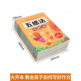 小学写作文（全6册）扩句法修辞法镜头法顺序法作文起步看图写话作文素材满分作文 小学通用作文手册