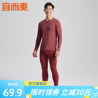 YOUR SUN 宜而爽 商场同款男士保暖内衣套装圆领棉毛衫秋衣秋裤 酒红 XXL(180)