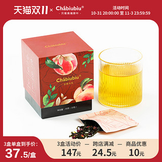 Chabiubiu白桃葡萄乌龙茶叶蜜桃水果花茶冷泡茶包无糖茶萃袋装茶