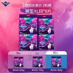 薇尔 Libresse 舒适V感安睡裤裤型卫生巾 XL码 8片装